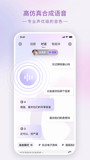 GlowAI - 智能聊天对话软件 Hero图